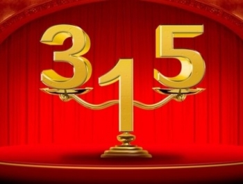 2016年(nián)3.15來(lái)了(le)，品牌企業(yè)PR要(yào)咋辦？