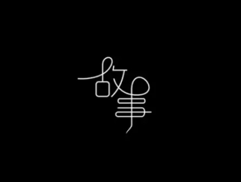怎樣才能(néng)讓營銷軟文(wén)“妖”起來(lái)？