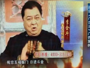侯耀華、李金(jīn)鬥等多(duō)位明(míng)星涉違法代言被工(gōng)商總局點名